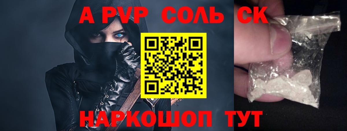 Альфа ПВП Crystall  APVP мука  A PVP Crystall  APVP  Вход с VPN  Томск 