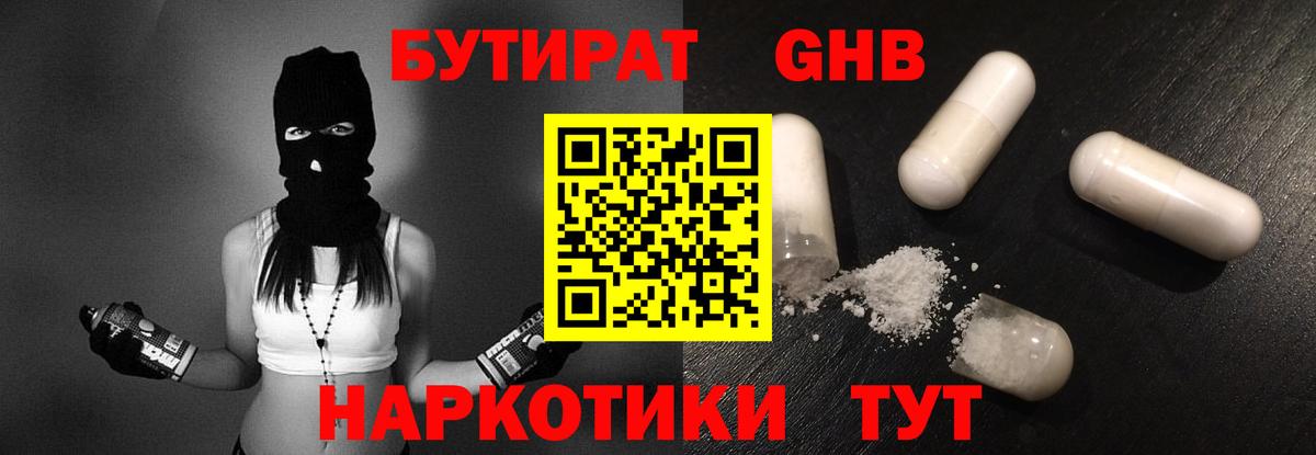 Томск  БУТИРАТ жидкий экстази  Вход с VPN 