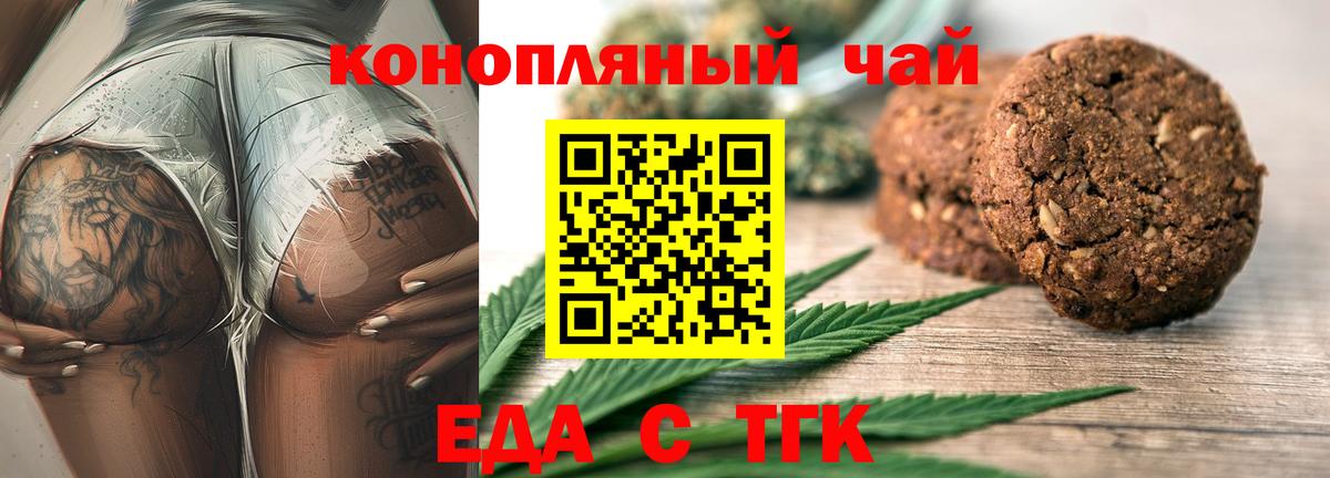 Печенье с ТГК конопля  Вход с VPN  Томск 