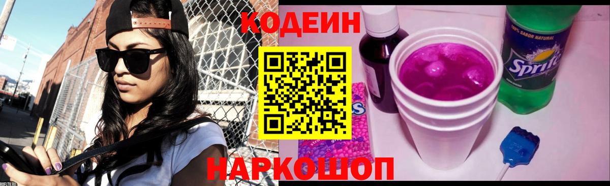 Кодеиновый сироп Lean напиток Lean (лин)  Вход с VPN  Томск 