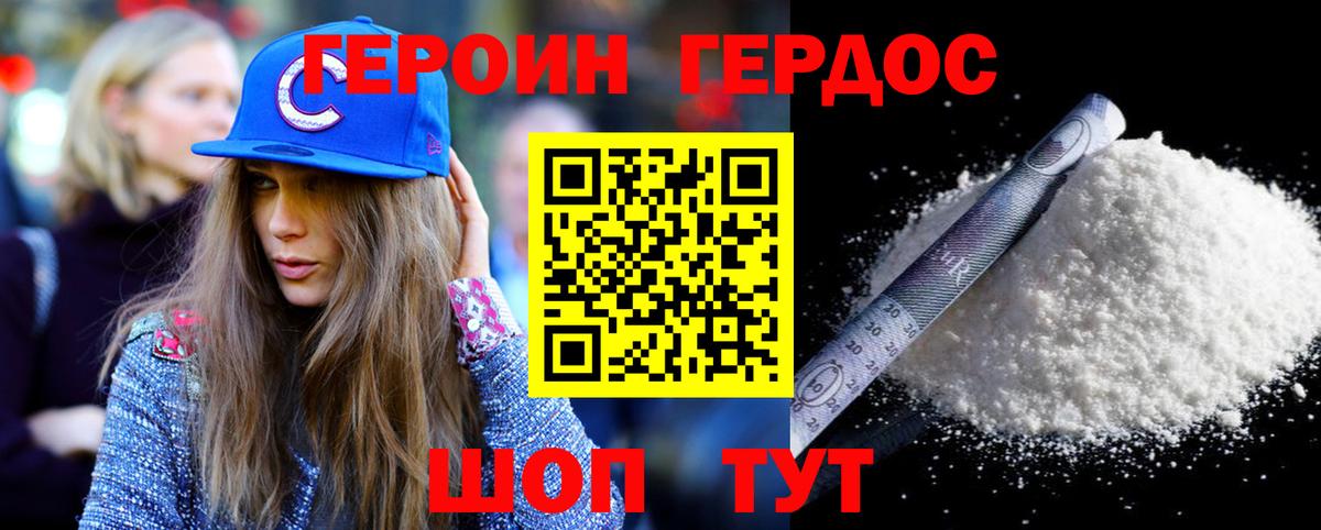 ГЕРОИН  Вход с VPN  Томск  ГЕРОИН Heroin 