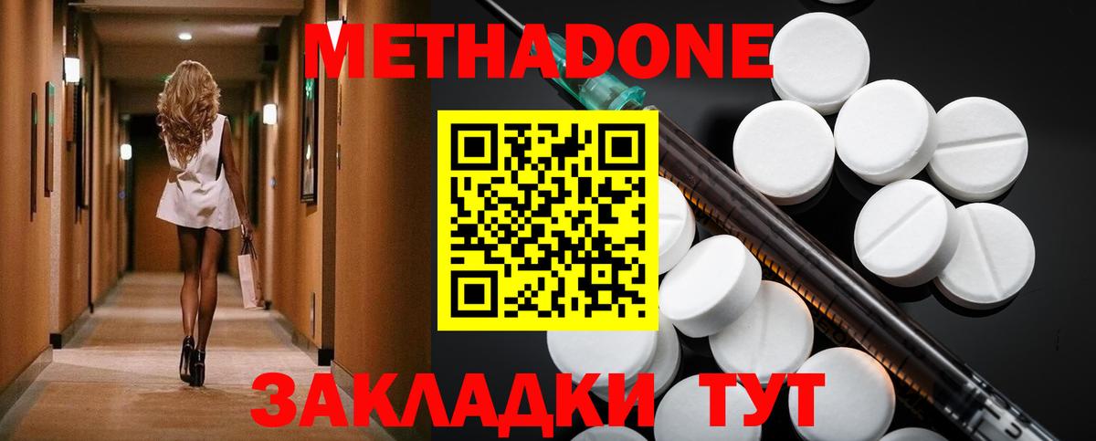 МЕТАДОН кристалл  Метадон кристалл  Вход с VPN  Томск 